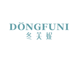冬芙妮 商标图样