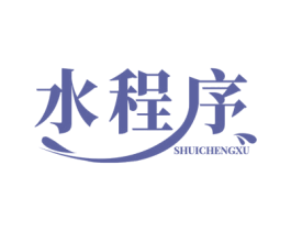 水程序 商标图样