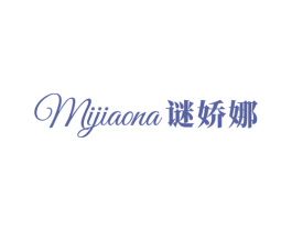 谜娇娜 商标图样
