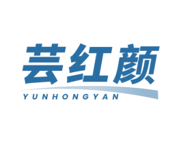 芸红颜 商标图样