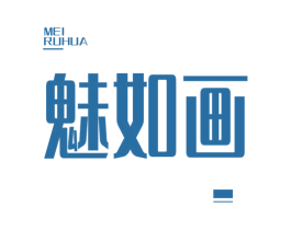 魅如画 商标图样