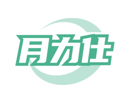 月力仕 商标图样