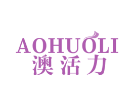 澳活力 商标图样