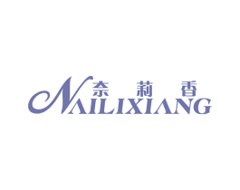 奈莉香 商标图样