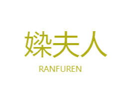 媣夫人 商标图样