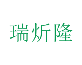 瑞炘隆 商标图样