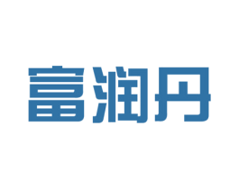 富润丹 商标图样