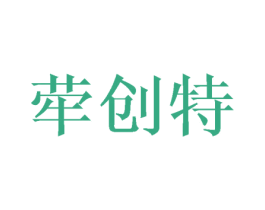 荦创特 商标图样