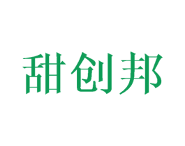 甜创邦 商标图样