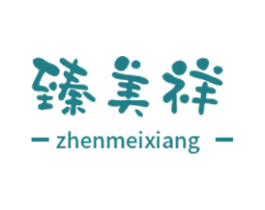 臻美祥 商标图样