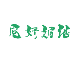 眉妍媚语 商标图样