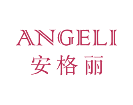 安格丽 商标图样