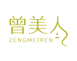 曾美人 商标图样