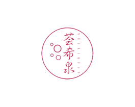 荟希泉 商标图样