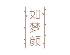 如梦颜 商标图样