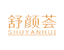 舒颜荟 商标图样