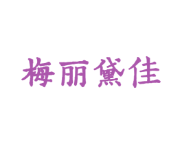 梅丽黛佳 商标图样