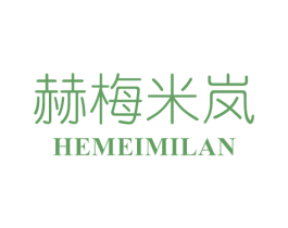 赫梅米岚 商标图样