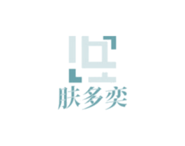 肤多奕 商标图样