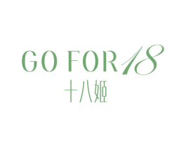 十八姬 GO FOR 18 商标图样