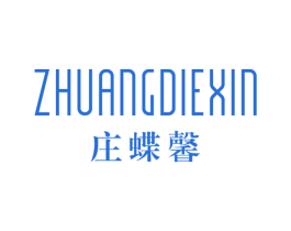 庄蝶馨 商标图样
