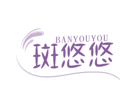 斑悠悠 商标图样