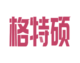格特硕 商标图样