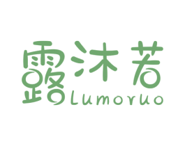 露沐若  LUMORUO 商标图样