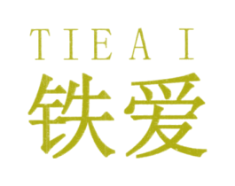 铁爱 商标图样