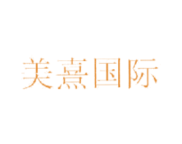 美熹国际 商标图样