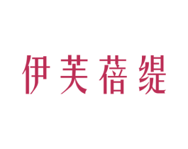 伊芙蓓缇 商标图样