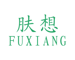 肤想 商标图样