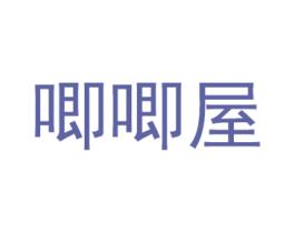 唧唧屋 商标图样