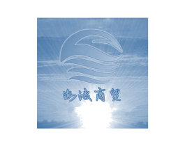 海波商贸 商标图样