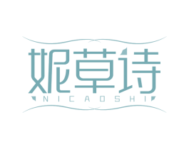 妮草诗 商标图样