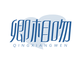 卿相吻 商标图样