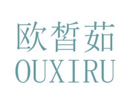 欧皙茹 商标图样