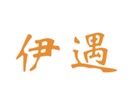伊遇 商标图样