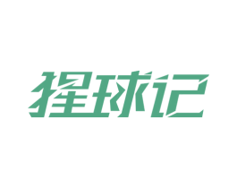 猩球记 商标图样