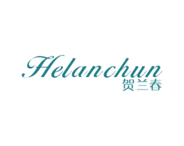 贺兰春 商标图样