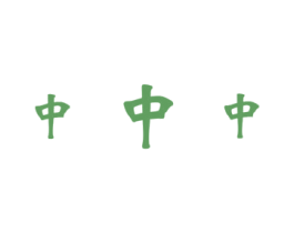 中中中 商标图样