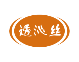 透沁丝 商标图样