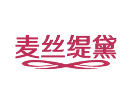 麦丝缇黛 商标图样