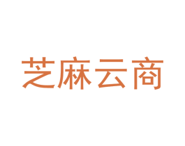 芝麻云商 商标图样