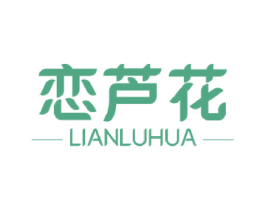 恋芦花 商标图样