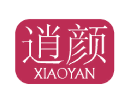 逍颜 商标图样