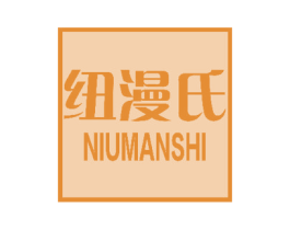 纽漫氏 商标图样