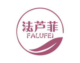 法芦菲 商标图样