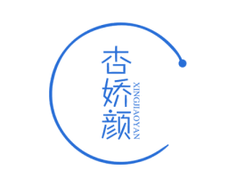 杏娇颜 商标图样