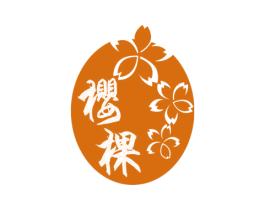 樱棵 商标图样